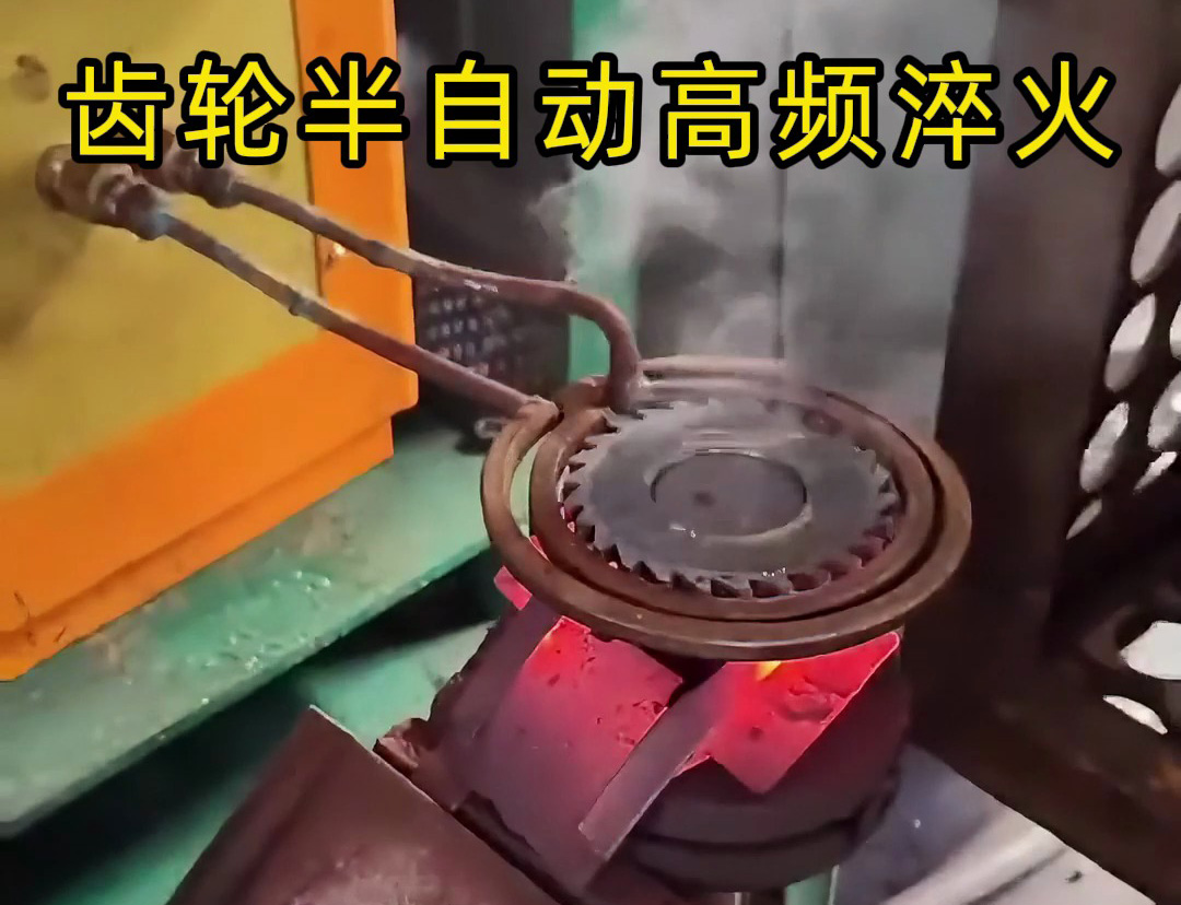 海拓简易半自动高频淬火设备：齿轮、链轮、锯片淬火的